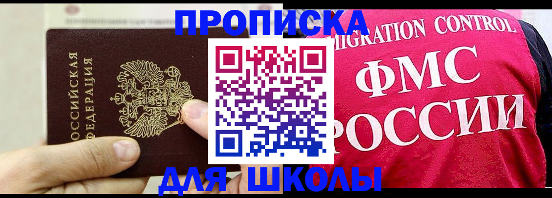 временная прописка в Канске