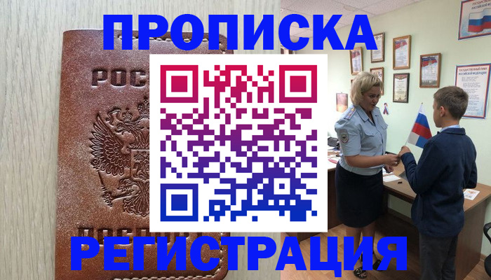 временная регистрация недорого в Канске