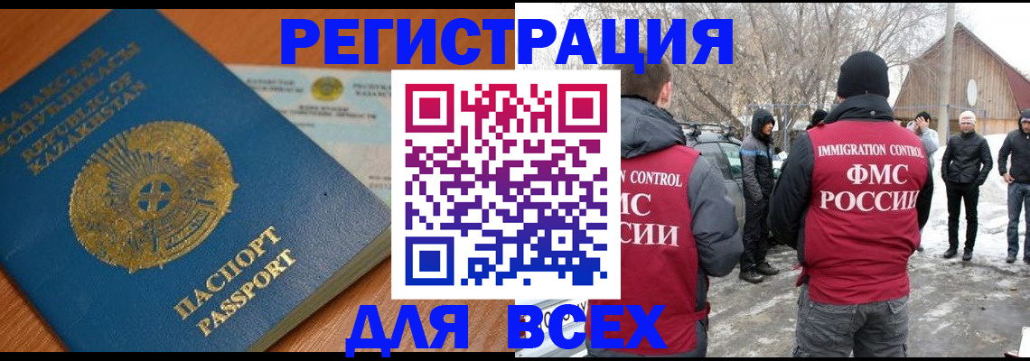 временная регистрация для школы в Канске